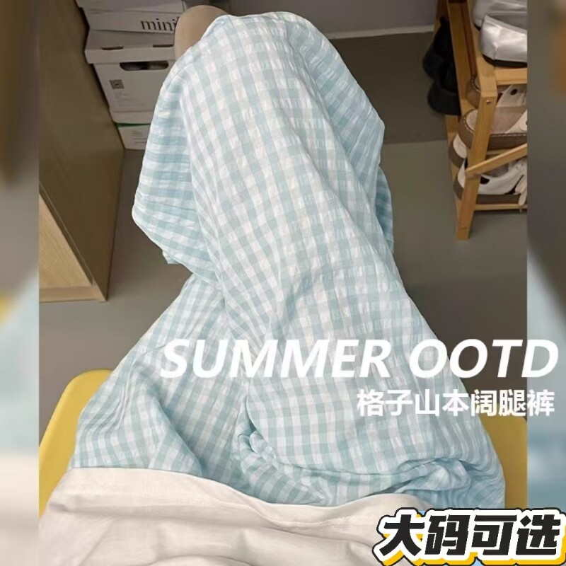 蓝色格子阔腿裤女夏天裤子薄款睡裤加大码直筒遛弯休闲冰丝山本裤