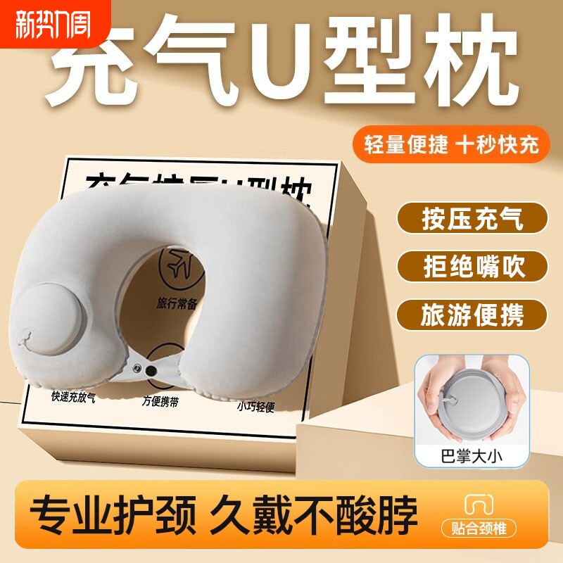 充气u型枕户外旅行便携颈枕坐车飞机高铁按压式u形枕头护颈靠脖枕