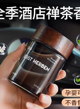全季酒店禅茶香车载香薰2025新款专用高档汽车内淡香水持久留香氛