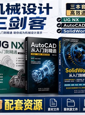 solidworks从入门到精通cad教程