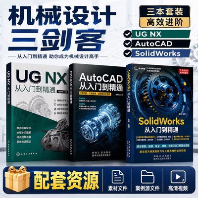 solidworks从入门到精通cad教程