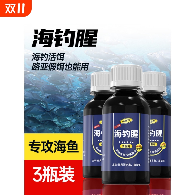 海钓腥味剂海钓星添加剂秋冬季路亚钓鱼小药假饵鱼饵料浓腥诱鱼剂