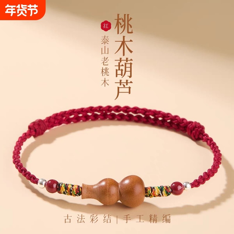 新国风朱砂手链 本命年红绳手链 桃木平安红绳脚链编织桃木男女款