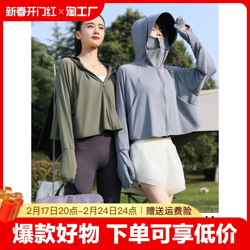 蕉下臻品防晒衣女短款2024新款夏季防紫外线UPF50+小个子防晒服冰