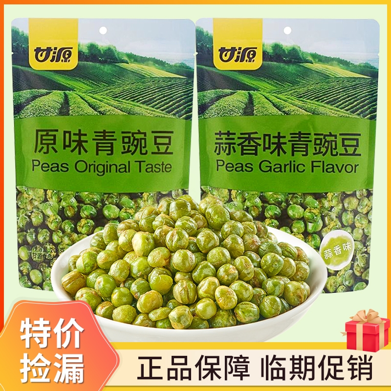 临期特价甘源青豌豆原味蒜香味办公室零食休闲食品208g小包装青豆