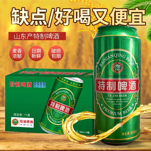 特制低醇啤酒500ml*24罐粮食酿造清爽型炒菜烧菜聚会纯生便宜