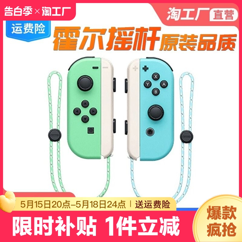 适用于Switch手柄握把JoyCon双人成行任天堂NS原装国产oled带体感充电游戏摇杆HD震动通用游戏机马里奥健身