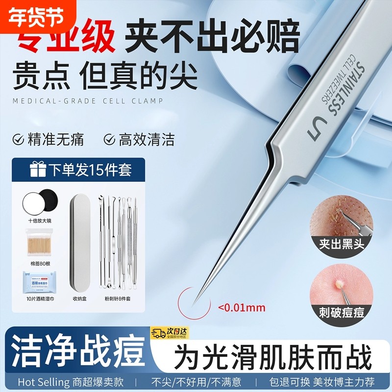 细胞夹套装超细5号粉刺针闭口暗疮祛痘高精密镊子美容院专用工具.