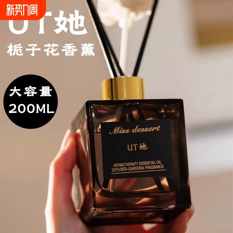 UT栀子花香薰家用室内持久高级卧室留香她卫生间厕所香水香薰精油