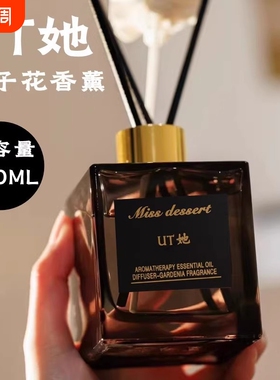 UT栀子花香薰家用室内持久高级卧室留香她卫生间厕所香水香薰精油