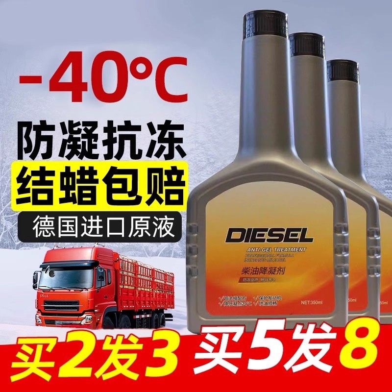 汽车柴油抗凝剂降凝剂车用防冻剂