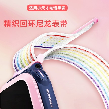 适用小天才电话手表D2/Q1A/Z9/Z8少年版/D3编织尼龙表带Z1S/Q2/Z5A/Z6巅锋/Z7S透气手腕带彩虹防水回环新款