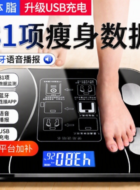 体重秤家用高精准的电子秤小型充电智能体脂秤减肥专用称蓝牙称重