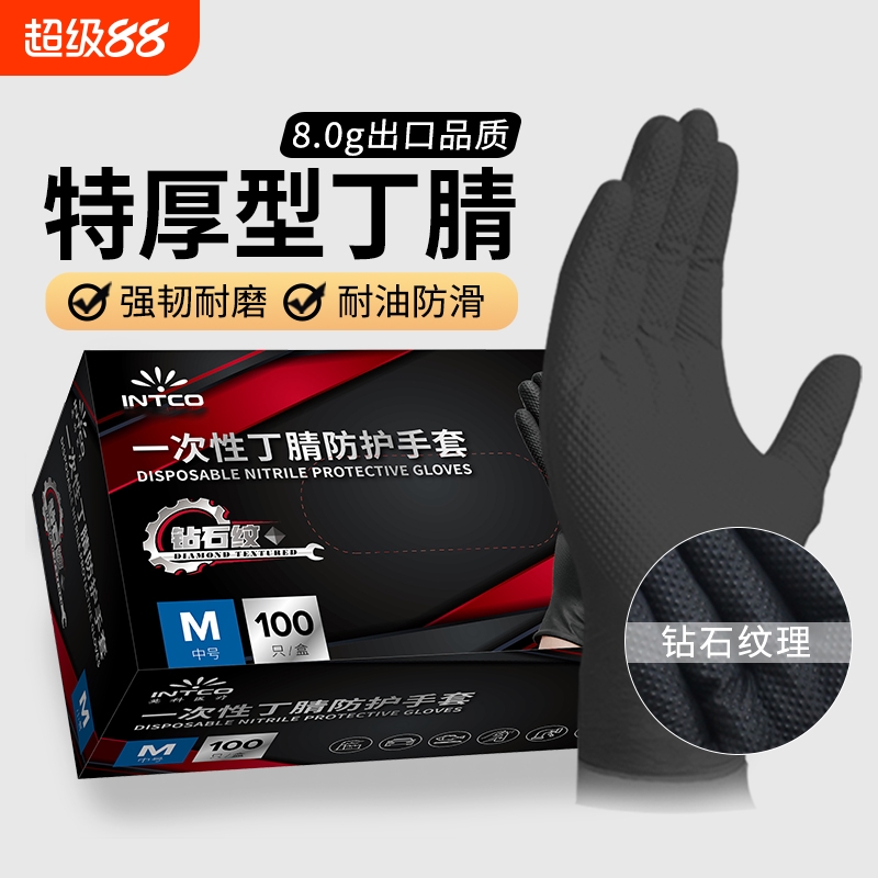 英科特厚丁腈防护手套一次性丁晴钻石纹防滑修车橡胶工业维修防油