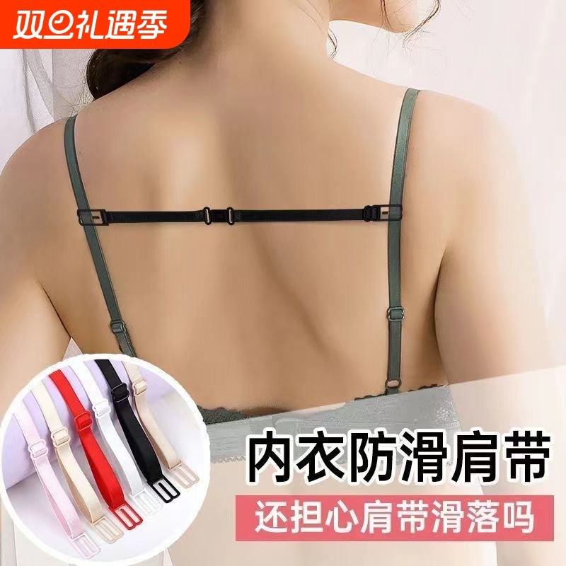 肩带文胸内衣防滑带子运动无痕胸罩可调节固定扣带神器滑落下滑