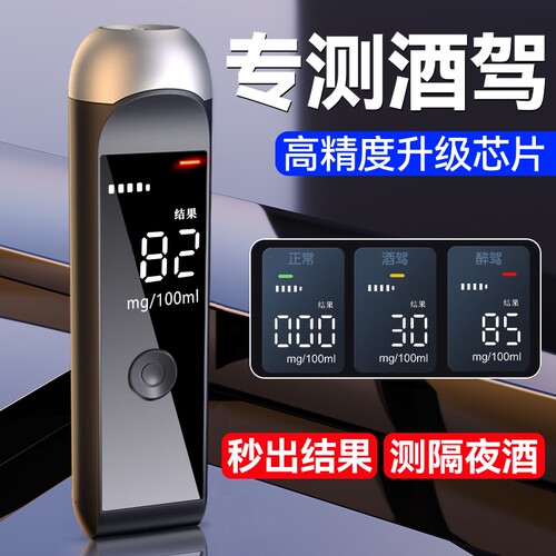 吹气式高精度酒精测试仪交通