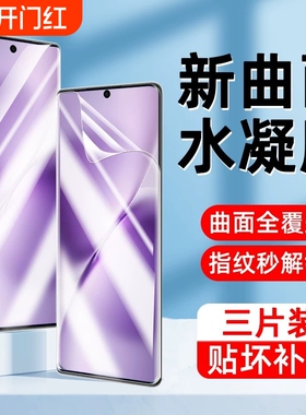适用iQOO13/12手机膜11/10/9/8/7Neo10/9Spro+/6se/5s/3水凝膜Z10X/Turbopro+/z8x/z7i/z6/z5/z3防爆U5e/u3膜