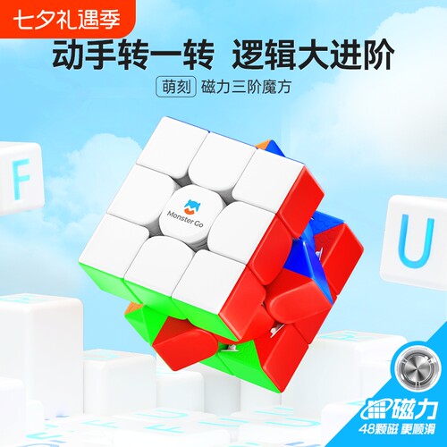 MONSTERGO萌刻磁力三阶魔方玩具