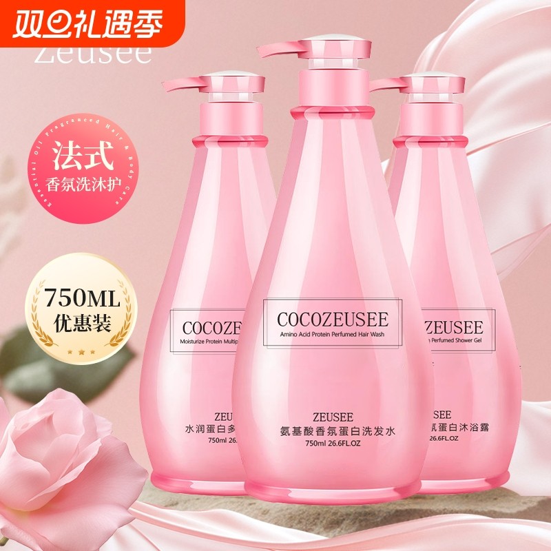 香水洗发水护发素洗护套装香氛留香去屑柔顺沐浴露正品持久氨基酸
