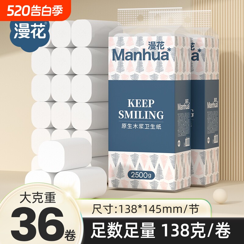 漫花卫生纸巾卷纸5层无芯卷筒纸家用实惠装整箱批卫生间厕纸大卷