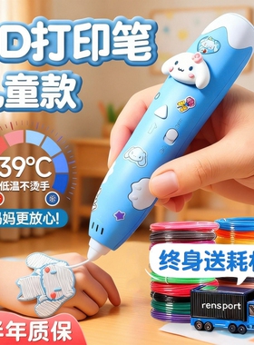 儿童玩具3d打印笔立体女孩子生日新年礼物小学生益智玩具3到6岁