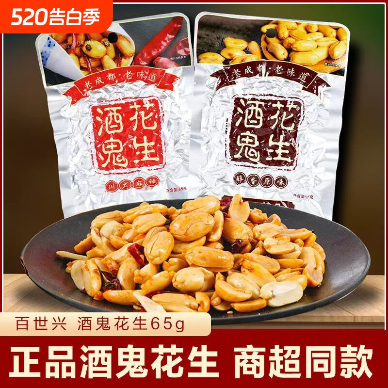 百世兴酒鬼花生65g*10袋小包装下酒菜花生米网红零食小吃休闲食