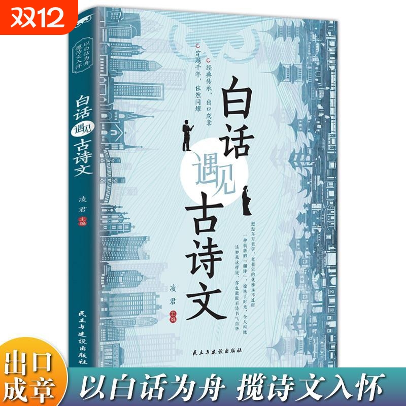 官方正版白话遇见古诗文腹有诗书气自华出口成章满腹经纶诗词写作语言魅力飞花令里读中国古诗词鉴赏大全集文化经典赏析