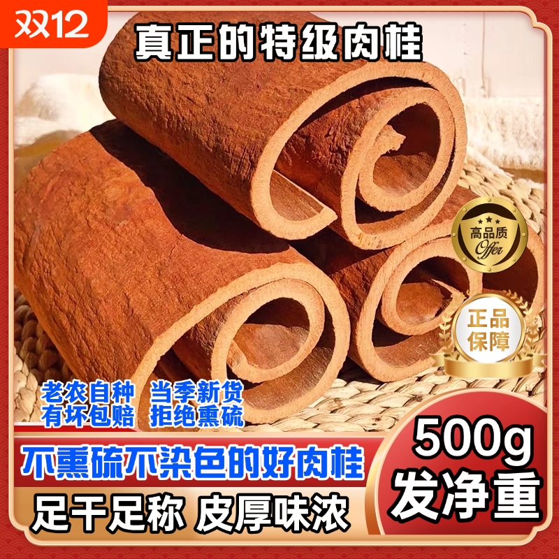 20年树龄特级肉桂|超1000次加购