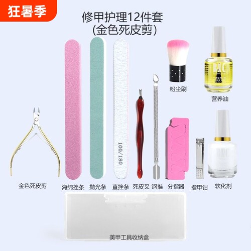 美甲去死皮工具套装护甲死皮剪
