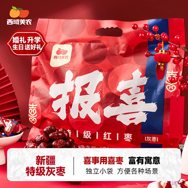 西域美农喜枣520g红枣结婚婚礼喜事伴手礼回礼婚庆喜糖干果零食