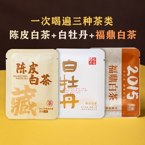 三款组合陈皮白茶白牡丹福鼎白茶