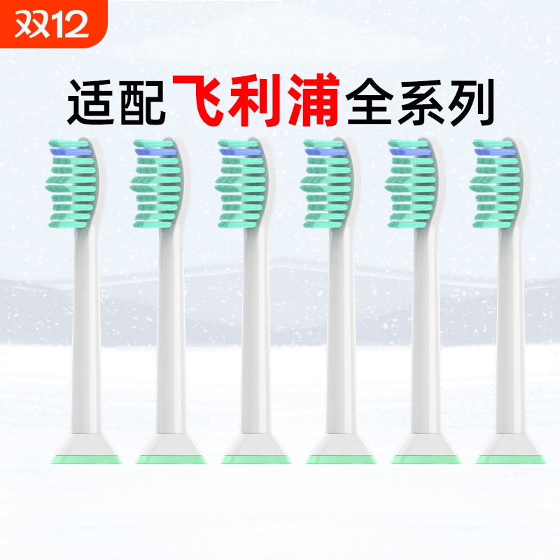 通用飞利浦电动牙刷头