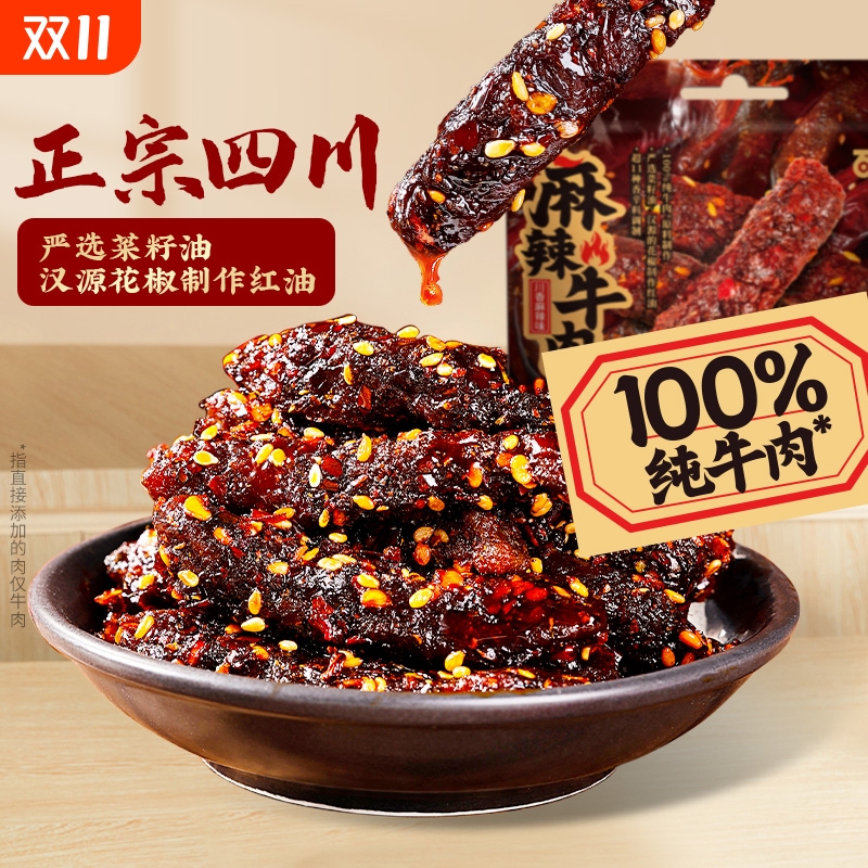 百草味麻辣牛肉200g川香手撕牛肉休闲零食解馋香辣好吃辣味耐嚼