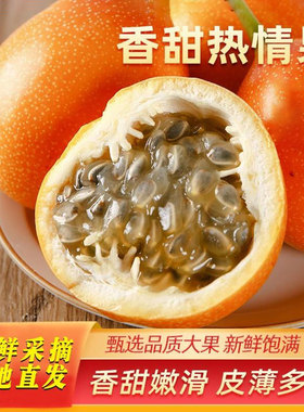 2026特级热情果西双版纳3斤现摘香甜特色黄色百香果纯甜新鲜水果