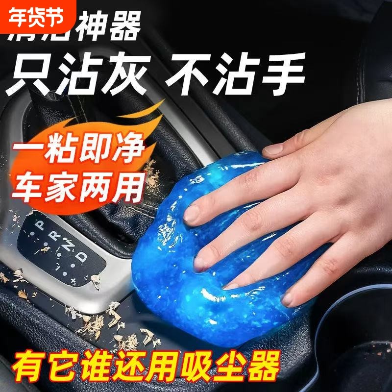 清洁软胶车载用品黑科技粘灰汽车内饰清洁泥灰尘清理神器缝隙除尘