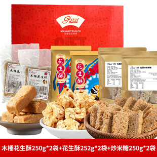 【新年礼盒】传统手工糕点芝麻酥糖木棰花生酥红薯炒米糖年货送礼
