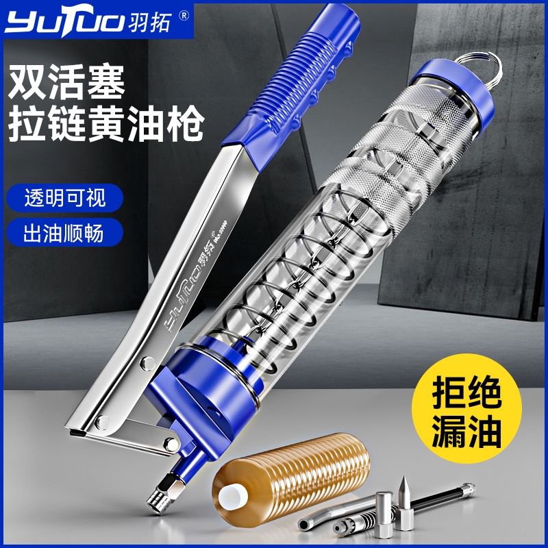 羽拓加强双活塞专业透明款黄油枪