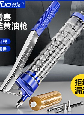 羽拓加强双活塞专业透明款黄油枪