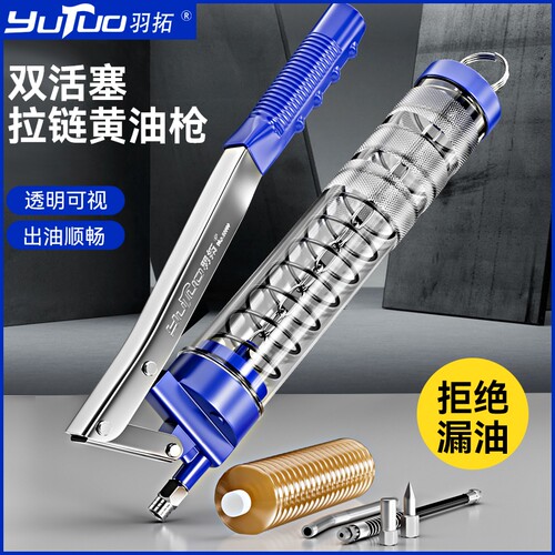 羽拓加强双活塞专业透明款黄油枪