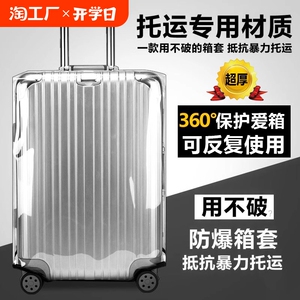行李箱保护套加厚2024寸拉杆箱旅行箱套2826皮箱子防尘罩托运防水