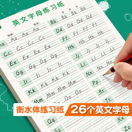 英文衡水体英语字帖26个字母练天天练一二三年级同步描红练习本小学生入门衡水字体临摹作业本单词书写点阵