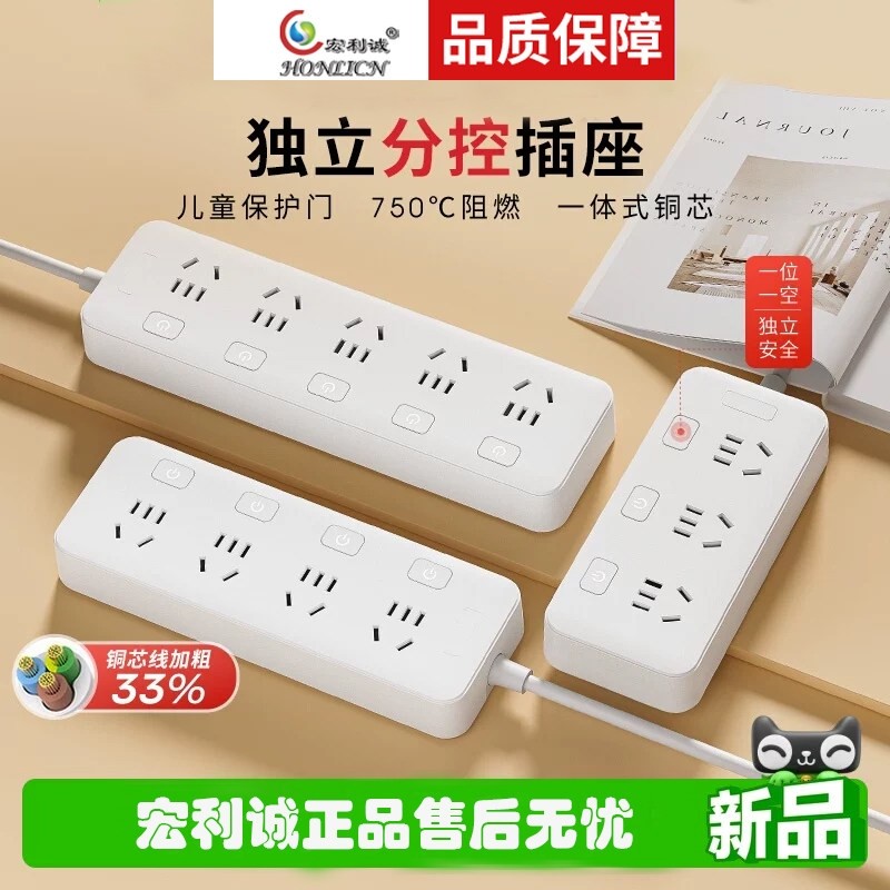 宏利诚插座排插独立开关排插多功能插板多孔宿舍插线板拖线板家用,电子/电工,接线板,淘宝优惠券,粉丝福利购,淘宝优惠卷