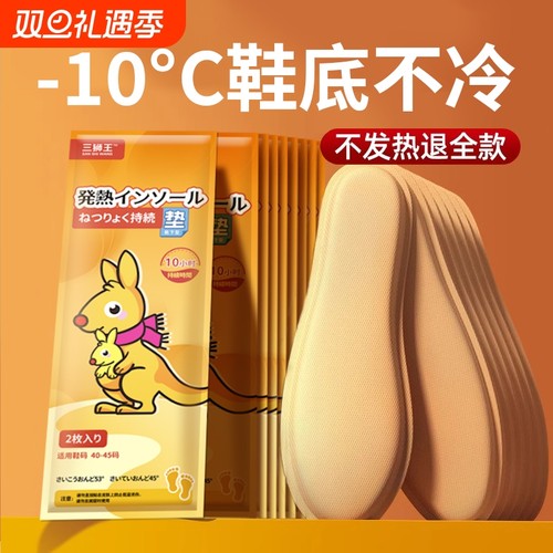 超软持久发热鞋垫|超1000次加购