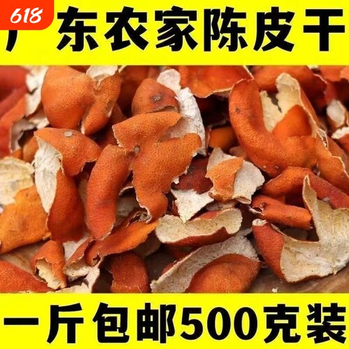 陈皮香料江西特产的橘子皮干泡水泡茶500g泡脚橙皮官方旗舰店不足
