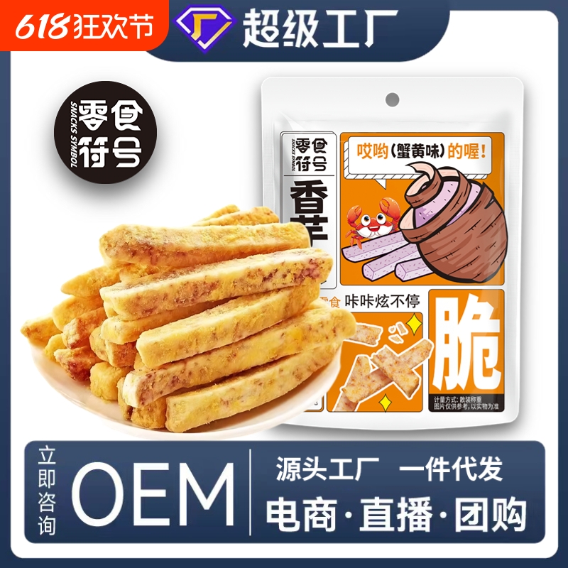 荔浦香芋条干蟹黄味原味椒盐味海苔味酥脆芋头条办公追剧解馋零食