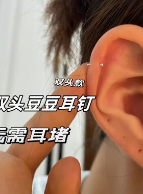大小双头豆豆耳钉【5对装】