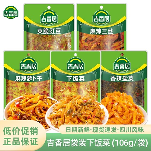 吉香居下饭菜106g豇豆角榨菜
