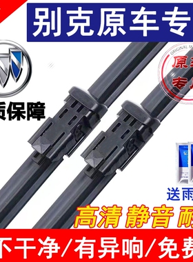 适用别克英朗凯越君威君越雨刷器片昂科威昂科拉GL8阅朗无骨雨刮