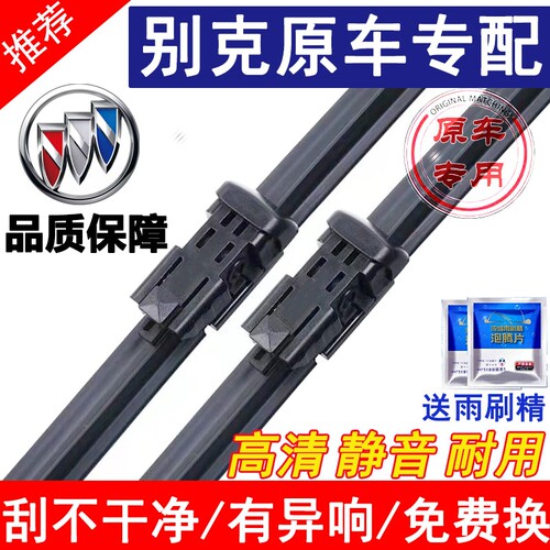 适用别克英朗凯越君威君越雨刷器片昂科威昂科拉GL8阅朗无骨雨刮