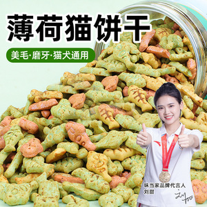 味当家薄荷饼干猫咪零食猫草粒猫草棒磨牙洁齿助毛发营养小零食